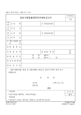 공유수면점용권리의무상속신고서 공유수면점용권리의무상속신고서